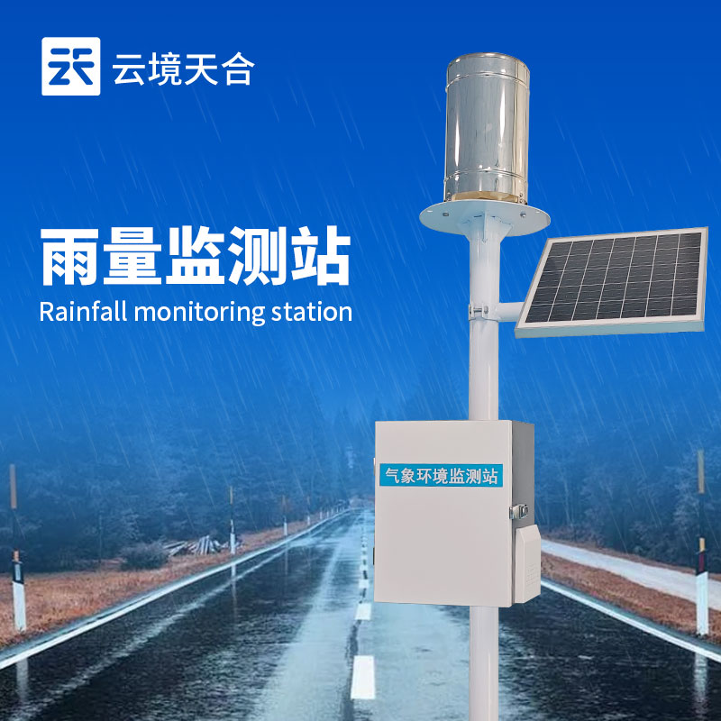 雨量监测设备