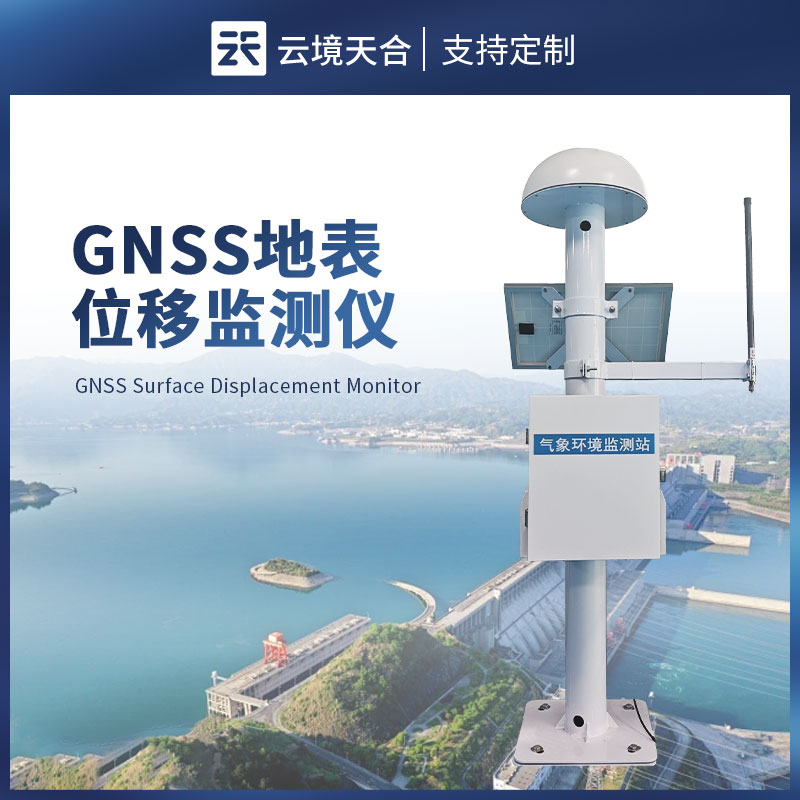 地表位移监测设备