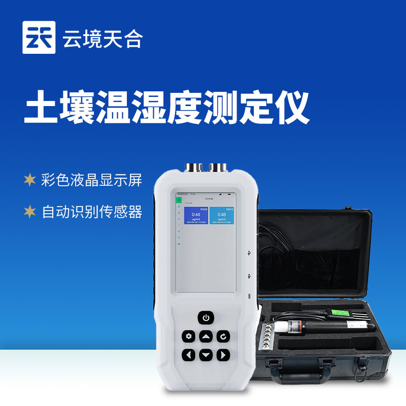 便携式土壤墒情检测仪