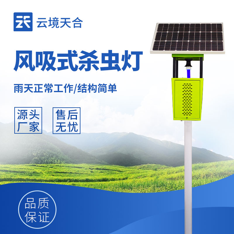 太阳能杀虫灯——绿色农业虫害防控的理想之选