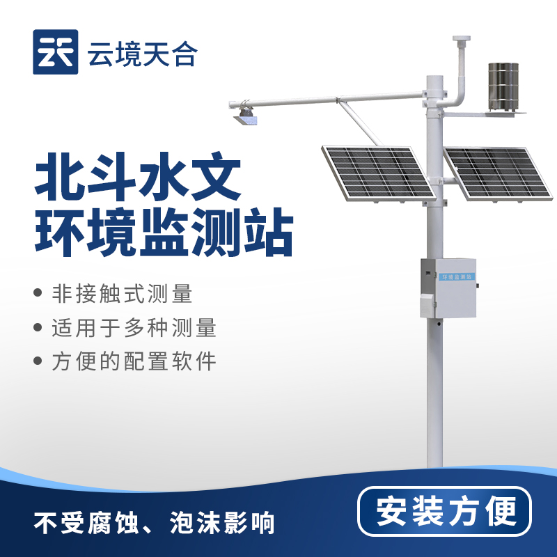 北斗水位监测站——北斗通信技术+水文环境监测技术