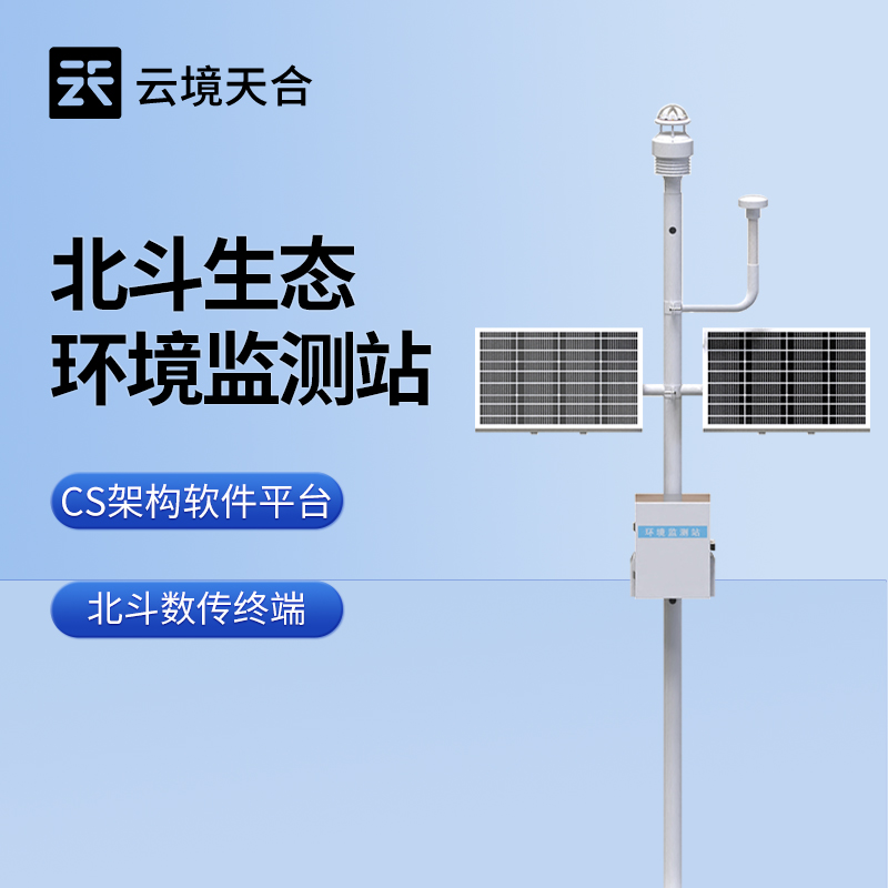 北斗生态环境监测站