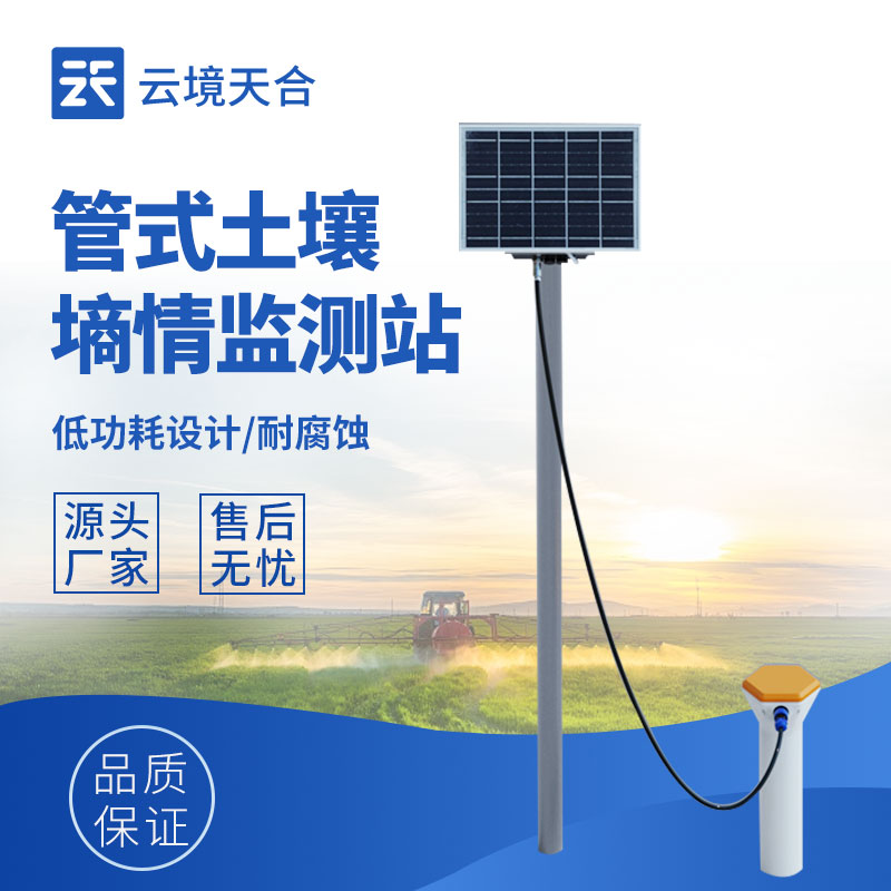 管式土壤温湿度监测仪