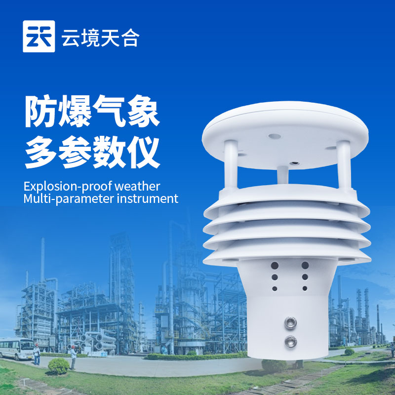 防爆风速传感器