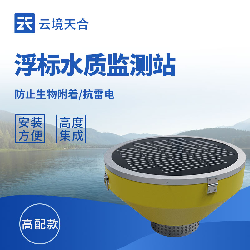2025年建议买的在线水质监测设备系统品牌