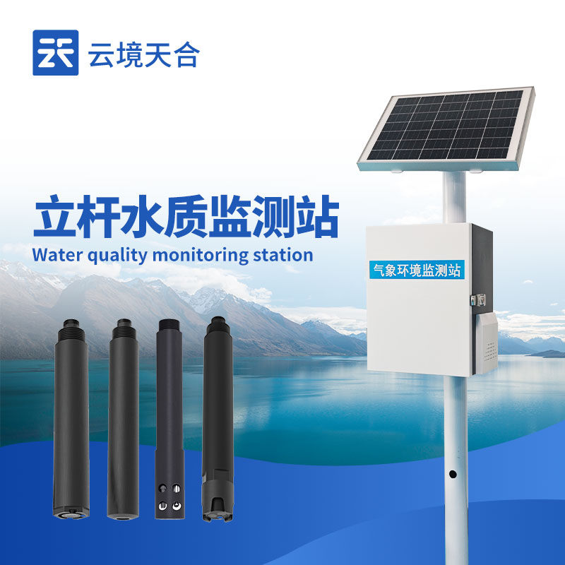 河道水质监测站厂家推荐