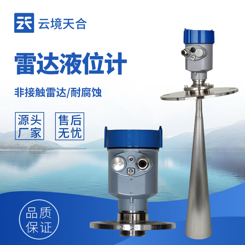 雷达液位计：精准高效的液位测量解决方案