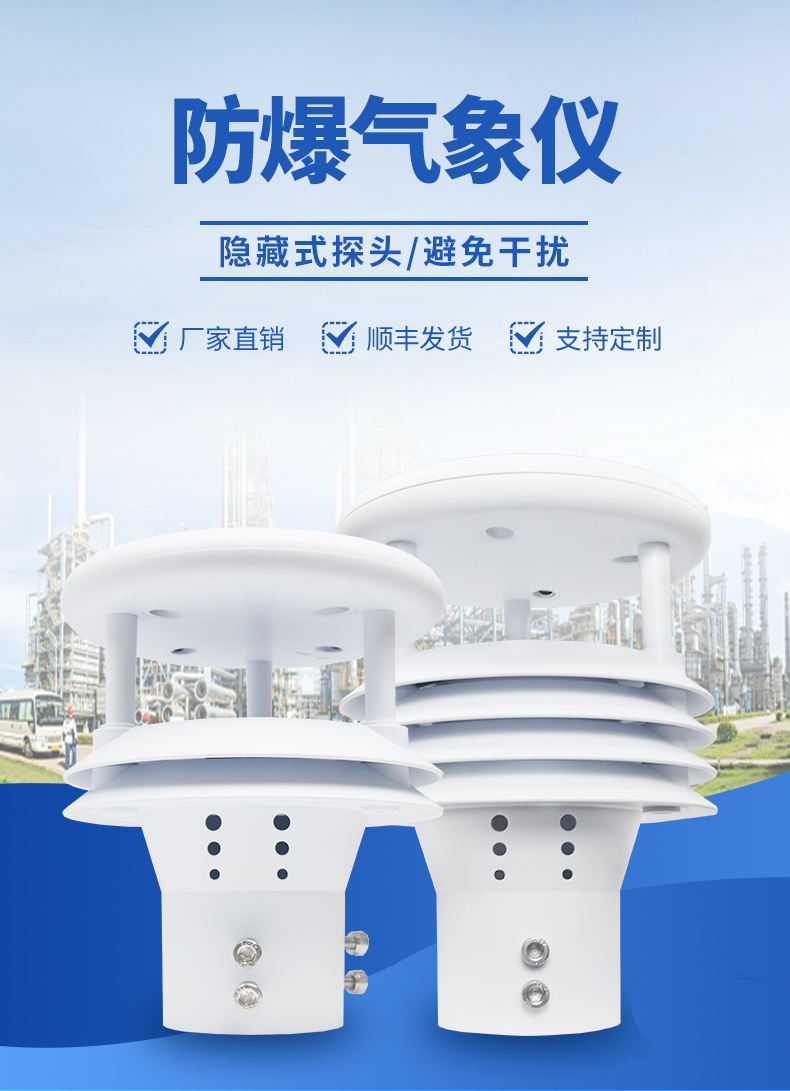 一体化防爆气象传感器