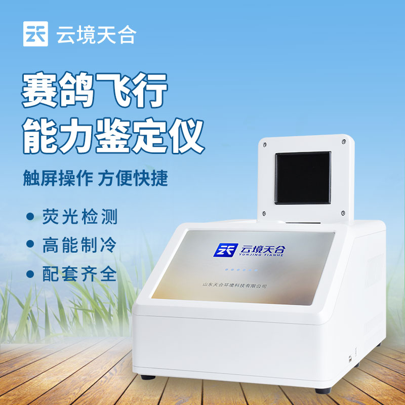赛鸽飞行能力鉴定仪