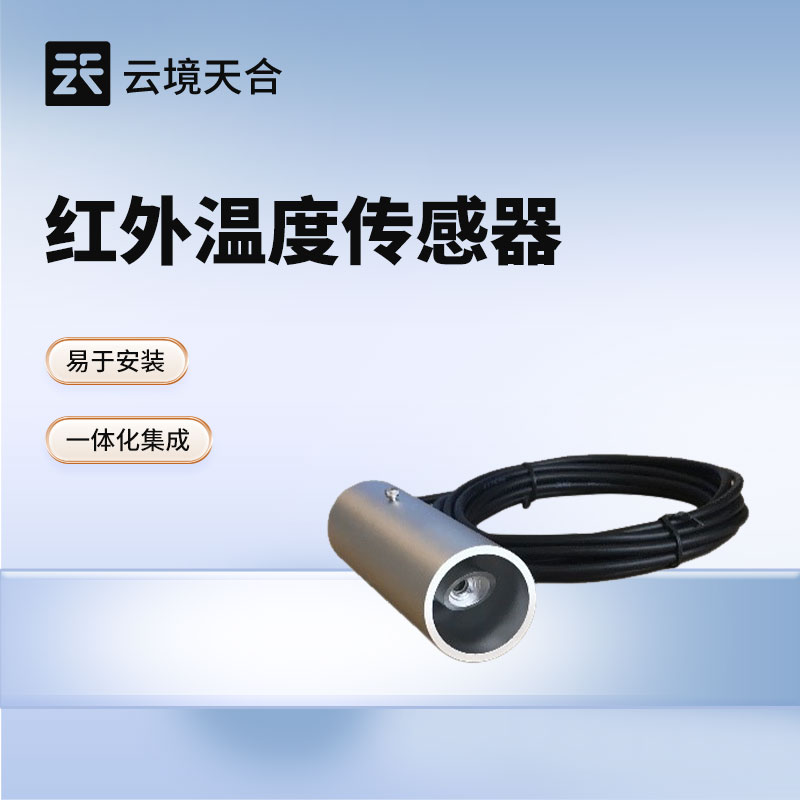 红外温度传感器