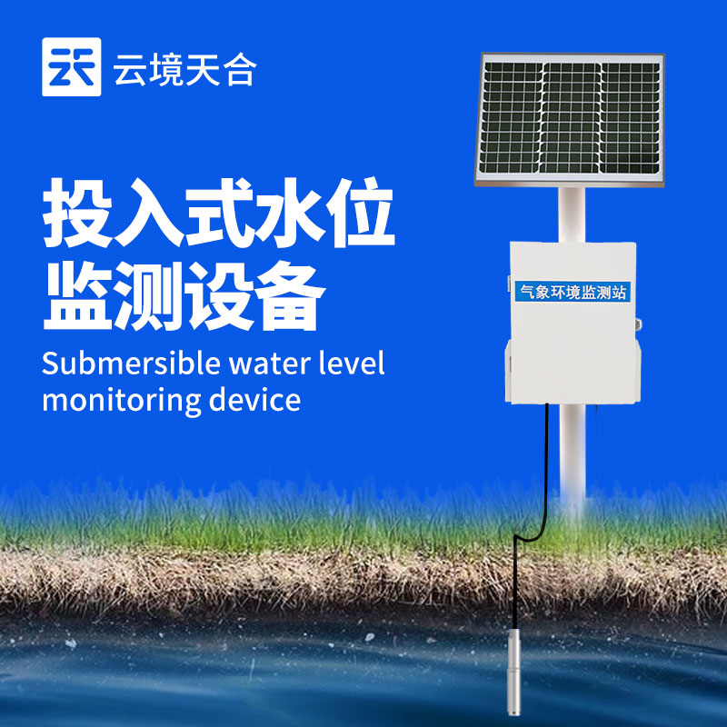 地下水位监测站