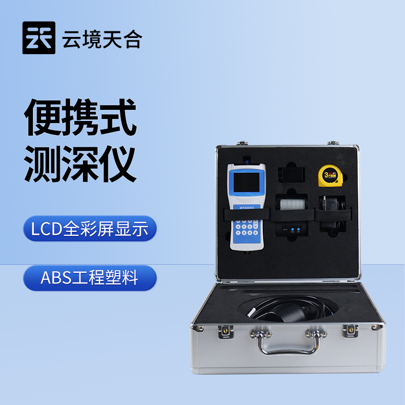 超声波水深水温探测仪