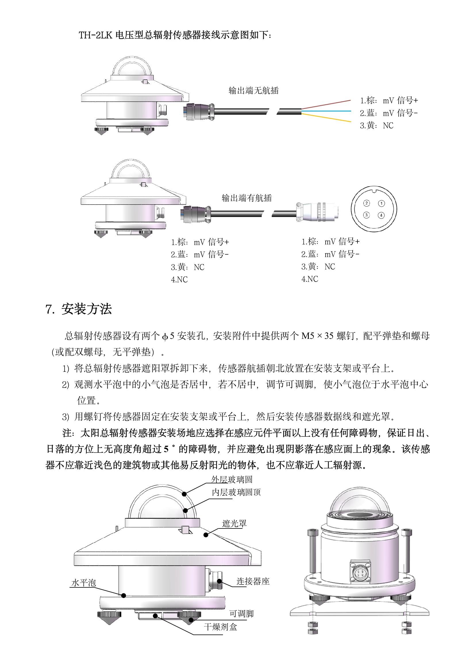 TH-2LK系列光热式太阳总辐射传感器(1)(7).jpeg