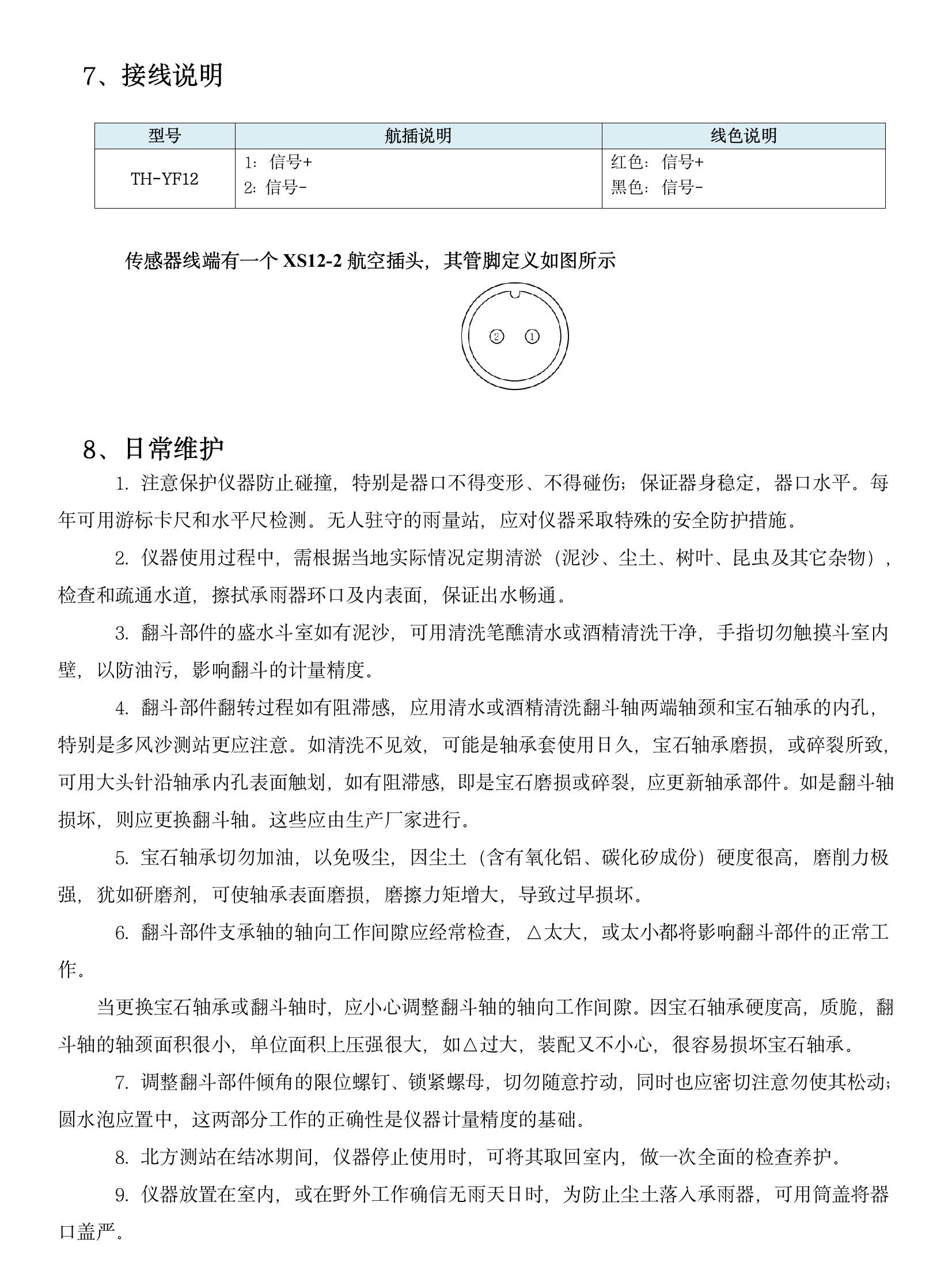 TH-YF12 不锈钢翻斗式雨量传感器(1)(7).jpeg