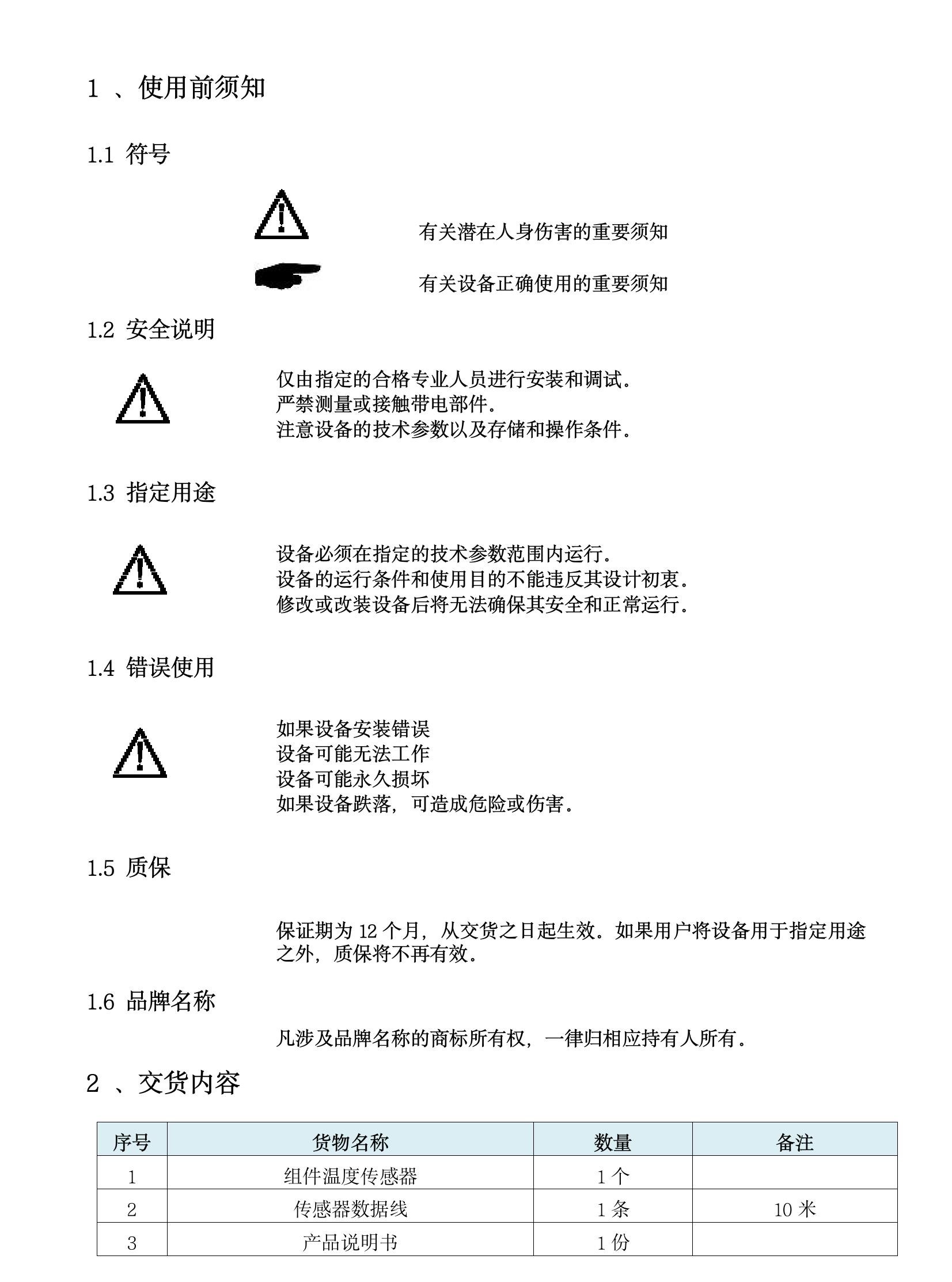 TH-WT1 组件温度传感器(1)(4).jpeg