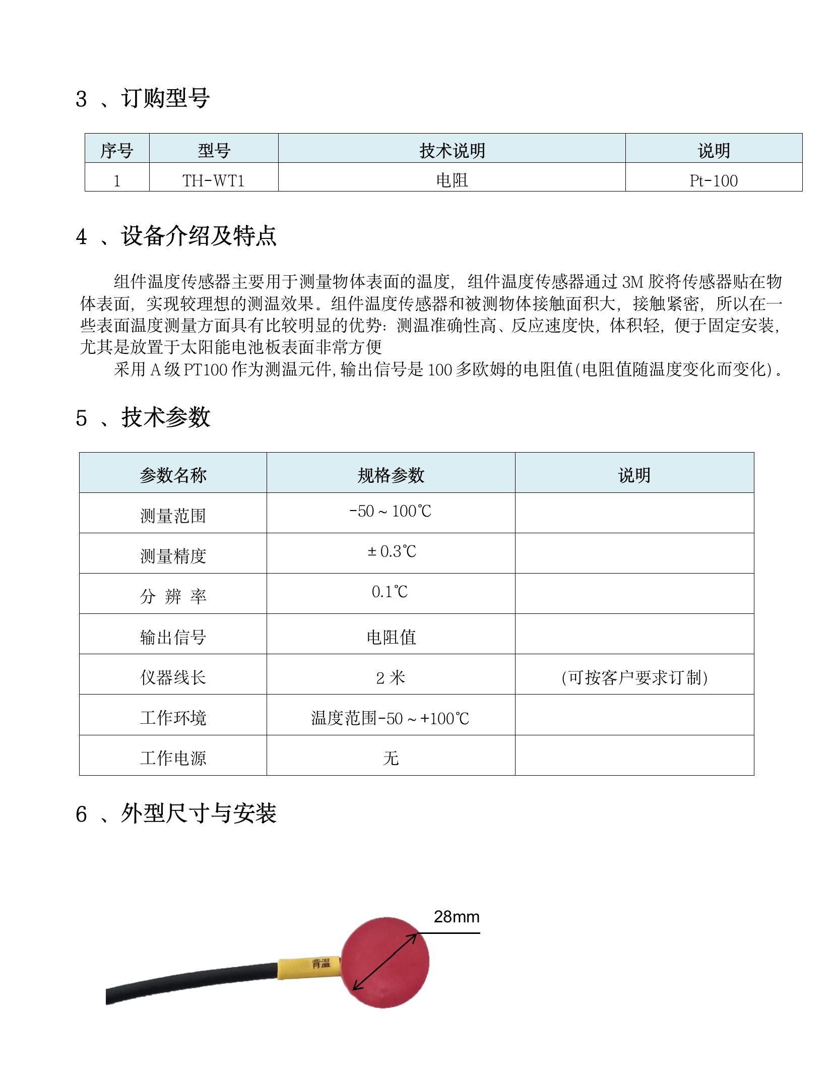 TH-WT1 组件温度传感器(1)(5).jpeg