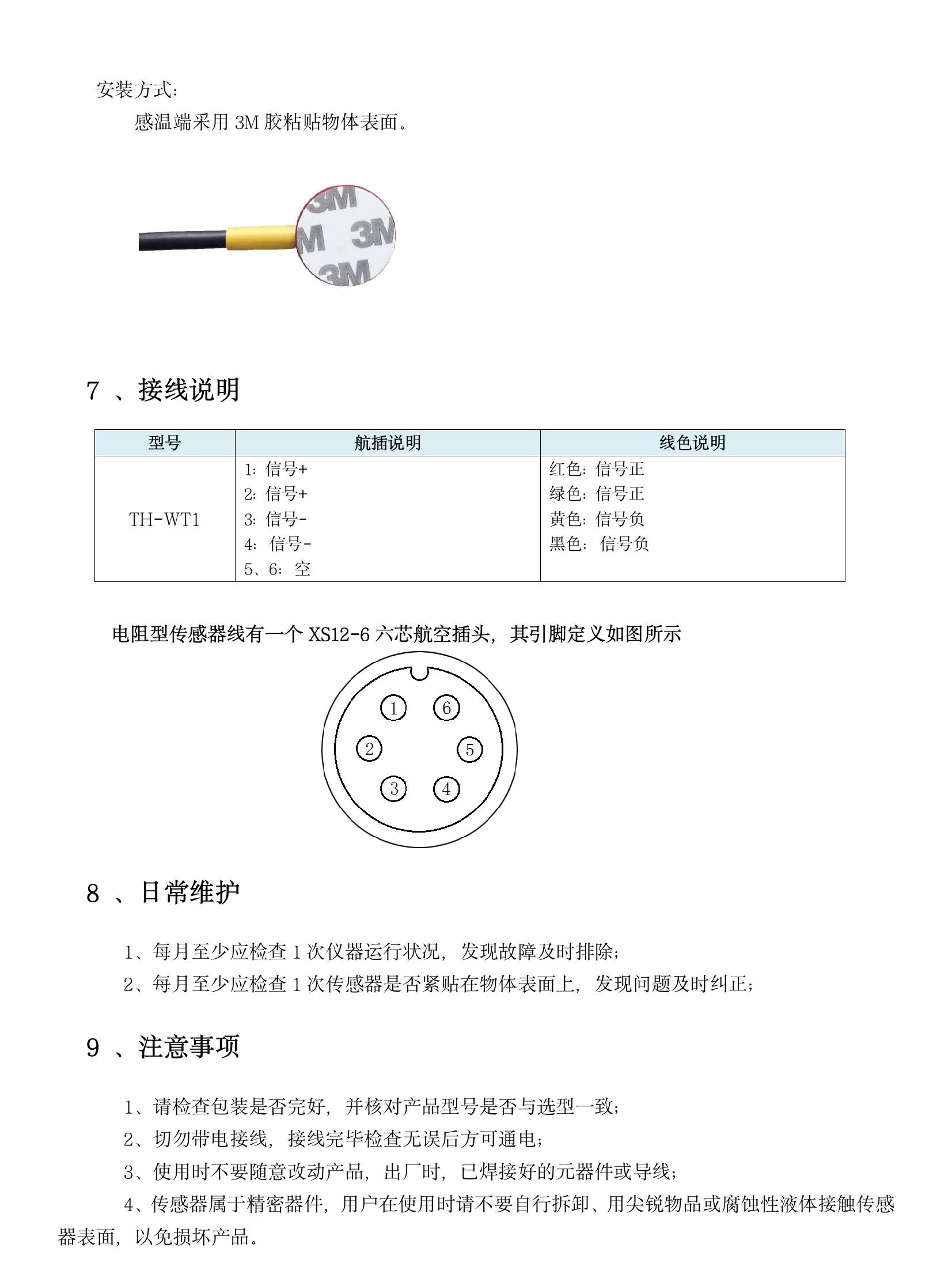 TH-WT1 组件温度传感器(1)(6).jpeg