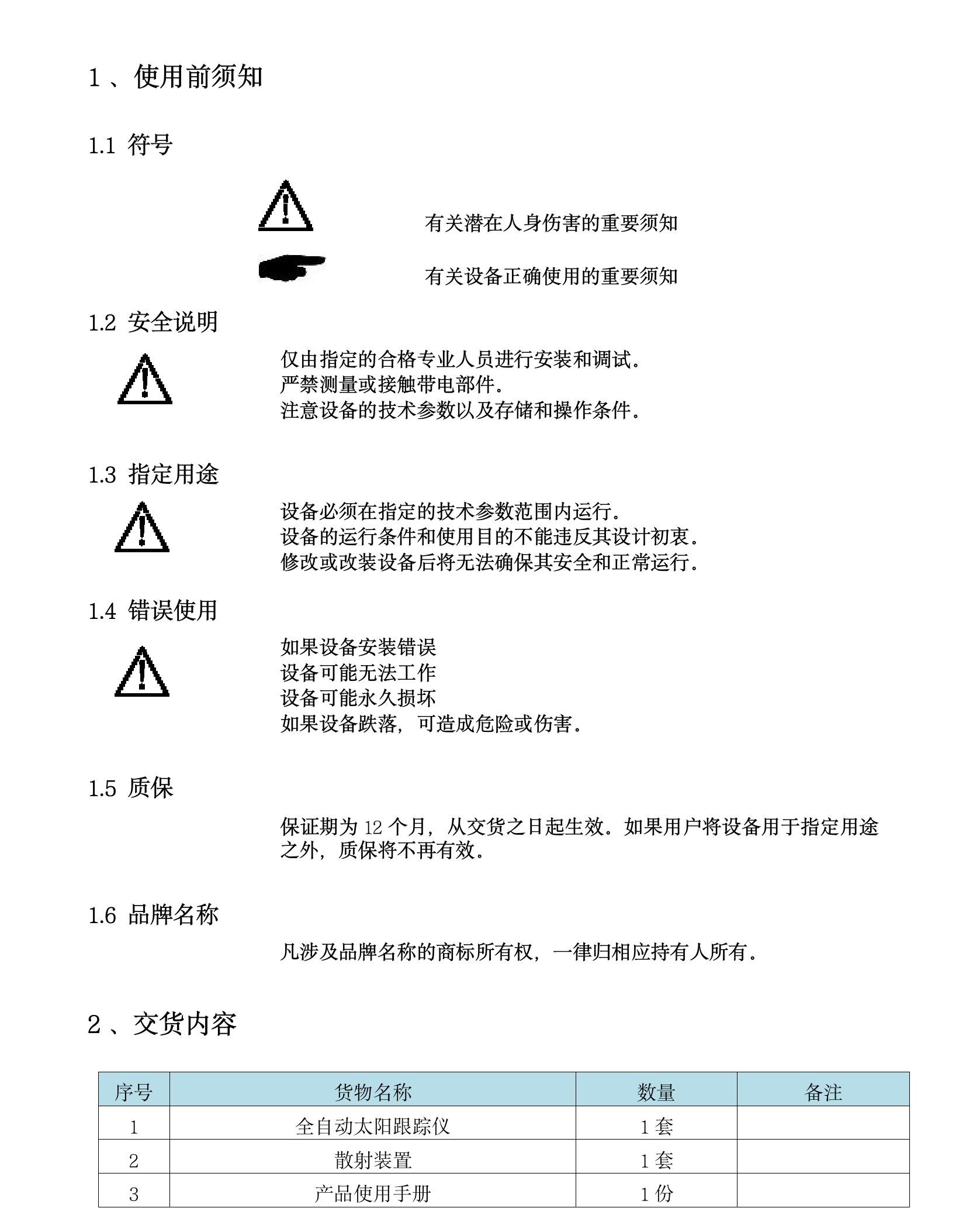 TH-TG1 型全自动太阳跟踪仪(1)(3).jpeg