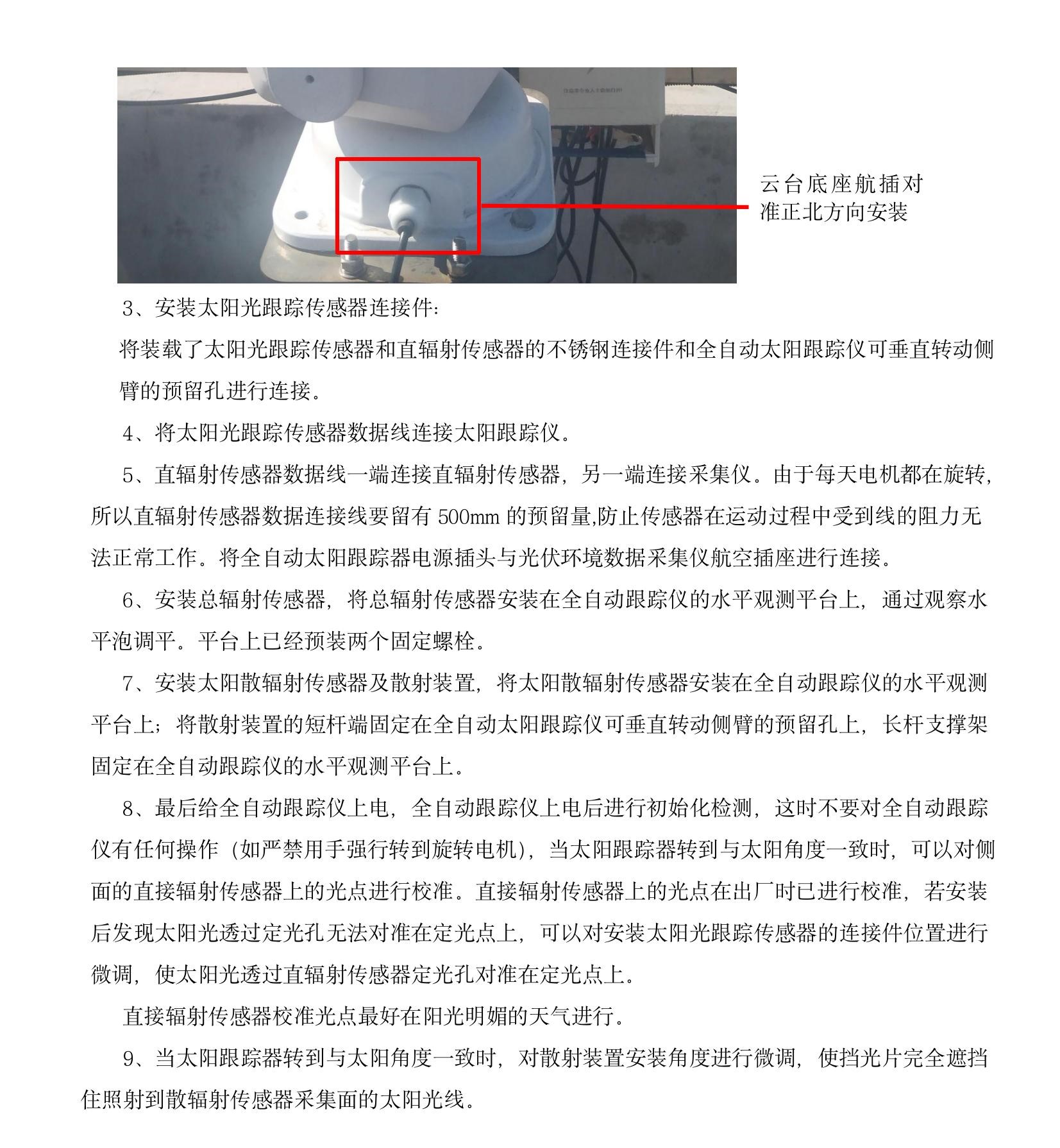 TH-TG1 型全自动太阳跟踪仪(1)(7).jpeg