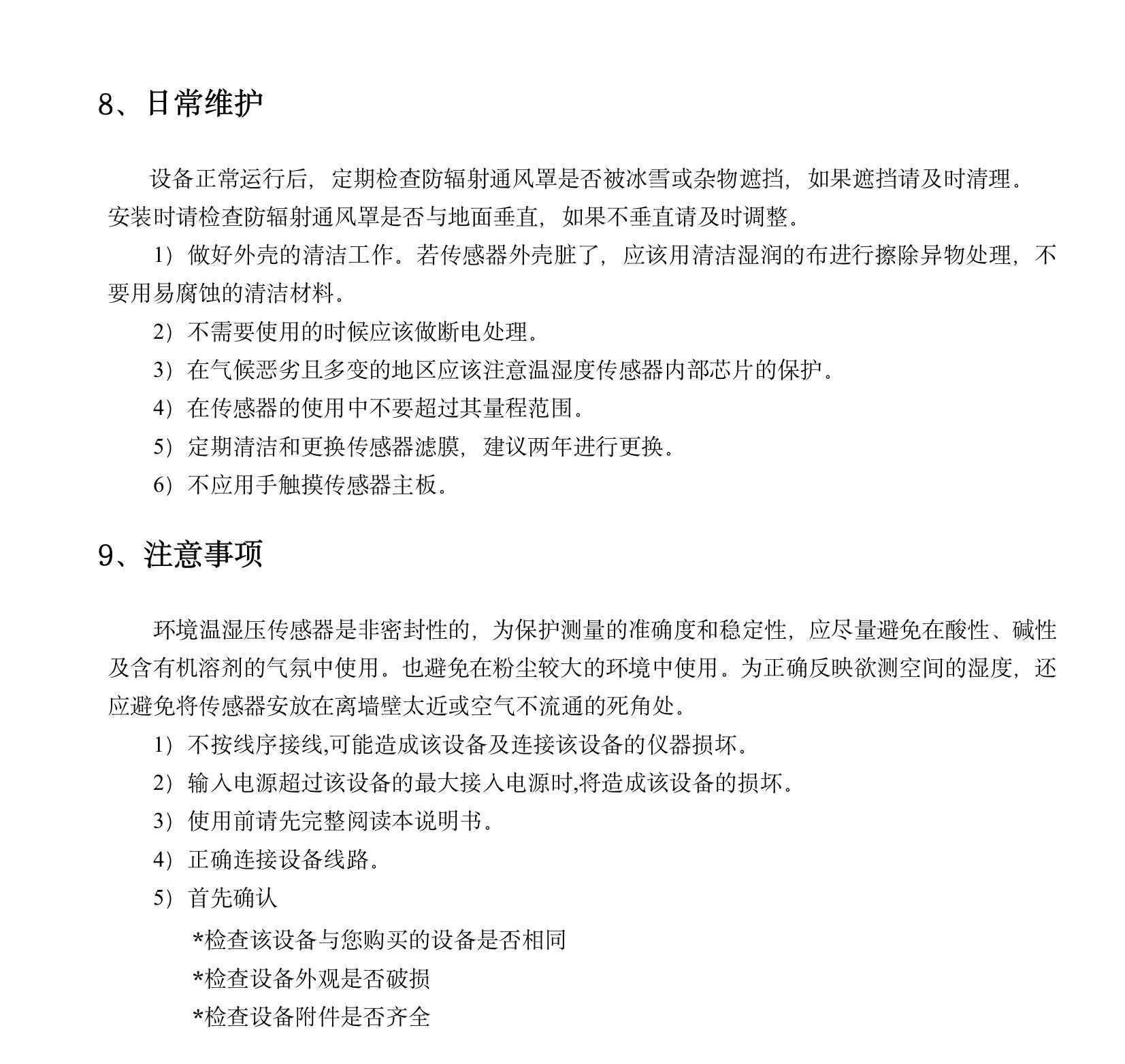 TH-EA1 环境温湿压传感器(1)(7).jpeg