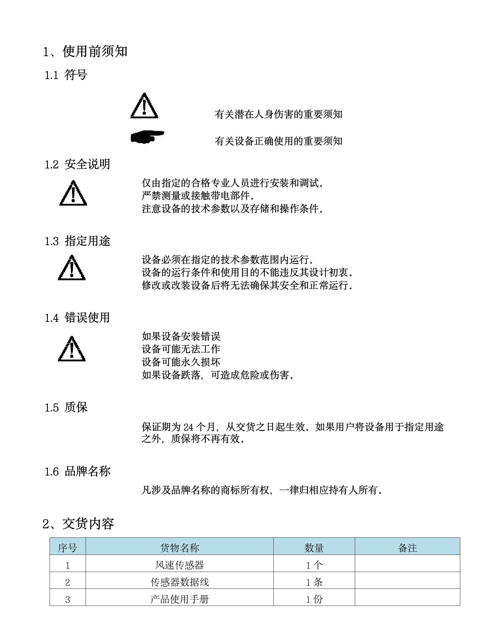 TH-FS1 风速传感器(1)(4).jpeg