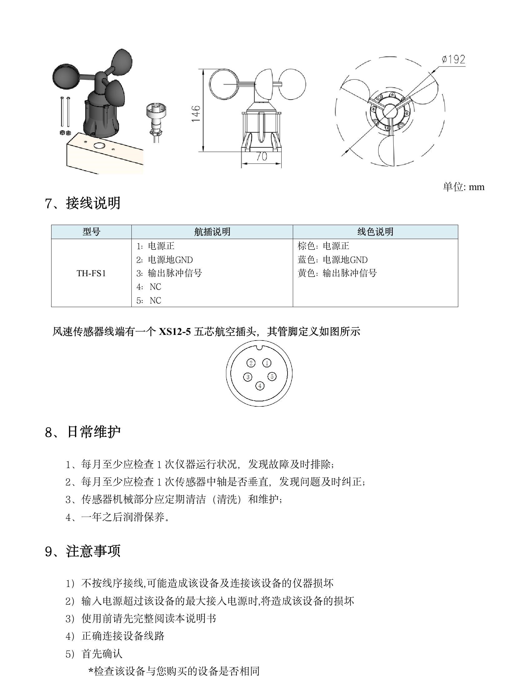 TH-FS1 风速传感器(1)(6).jpeg