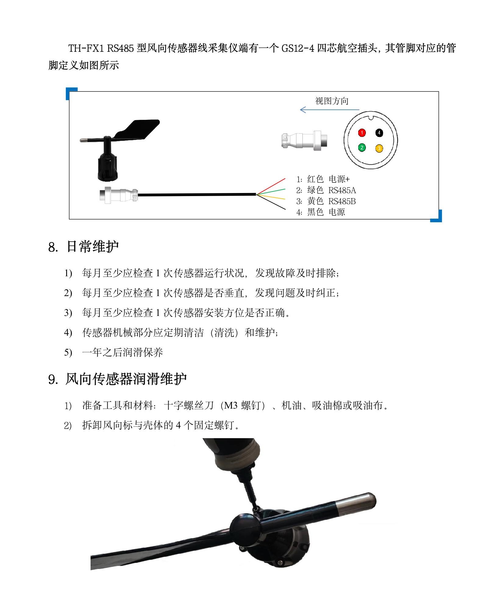 TH-FX1 风向传感器(1)(7).jpeg