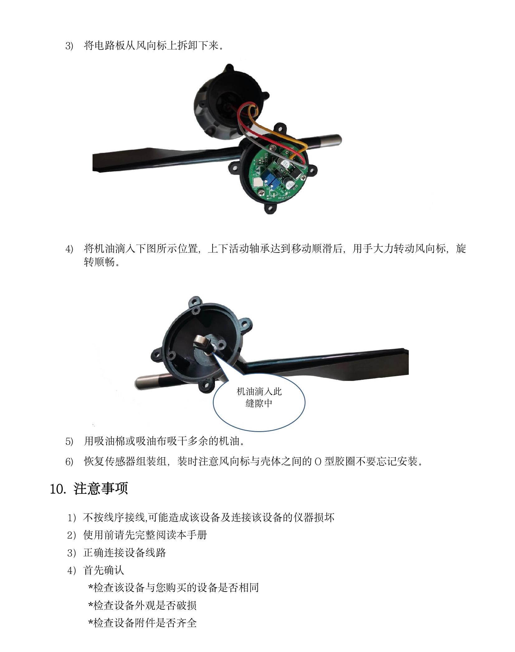 TH-FX1 风向传感器(1)(8).jpeg