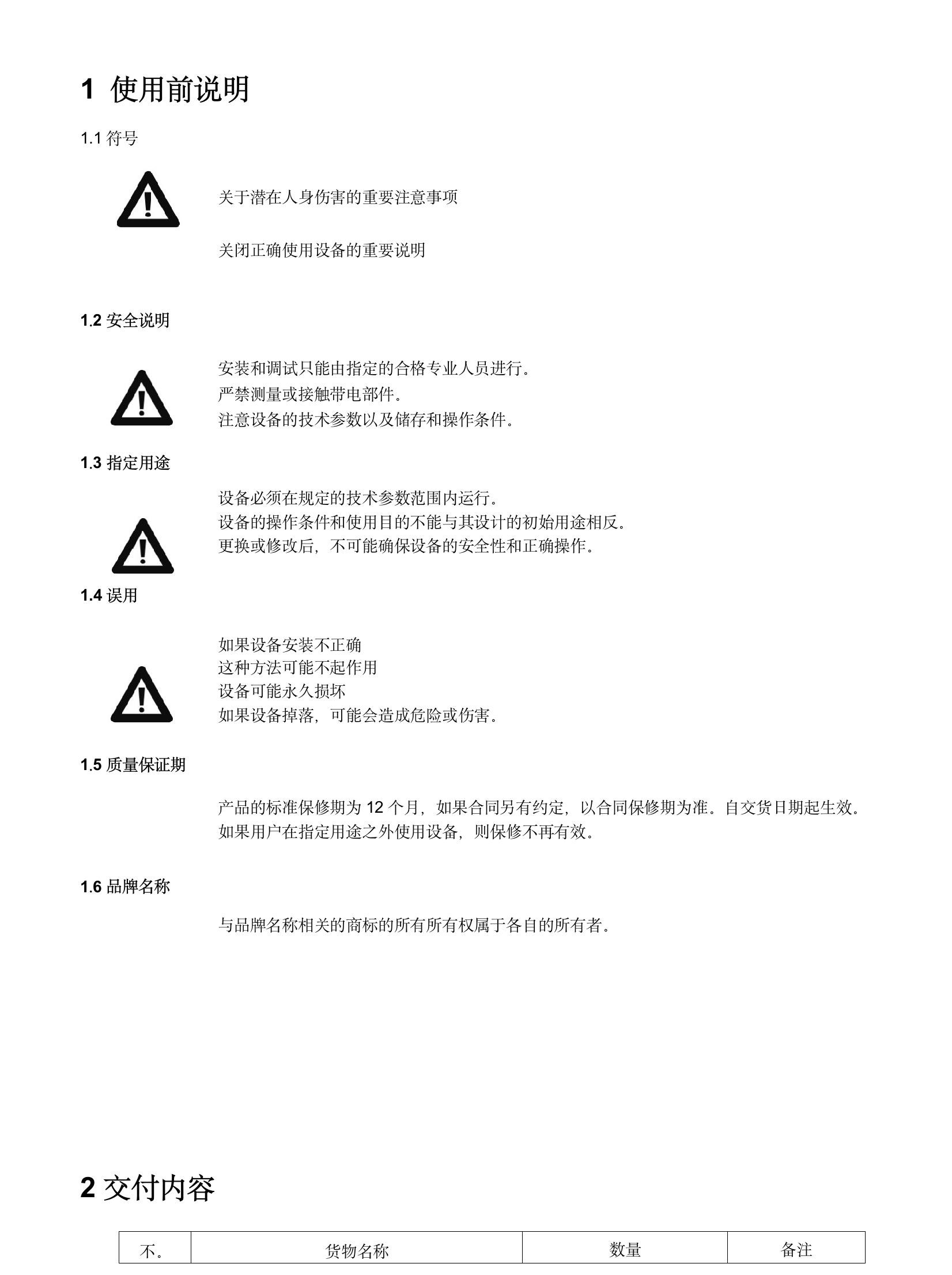 TH-QF1一体化5要素使用手册(3).jpeg