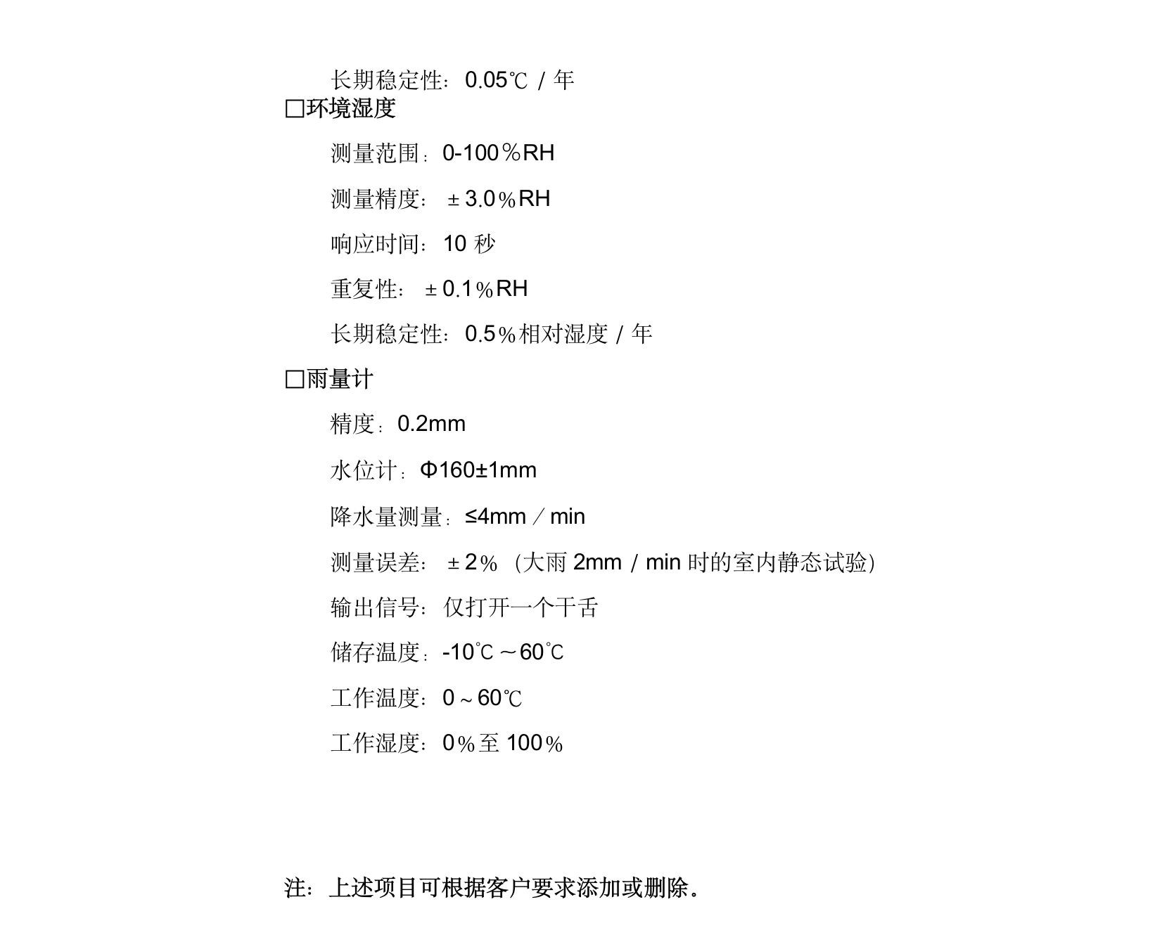 TH-QF1一体化5要素使用手册(5).jpeg