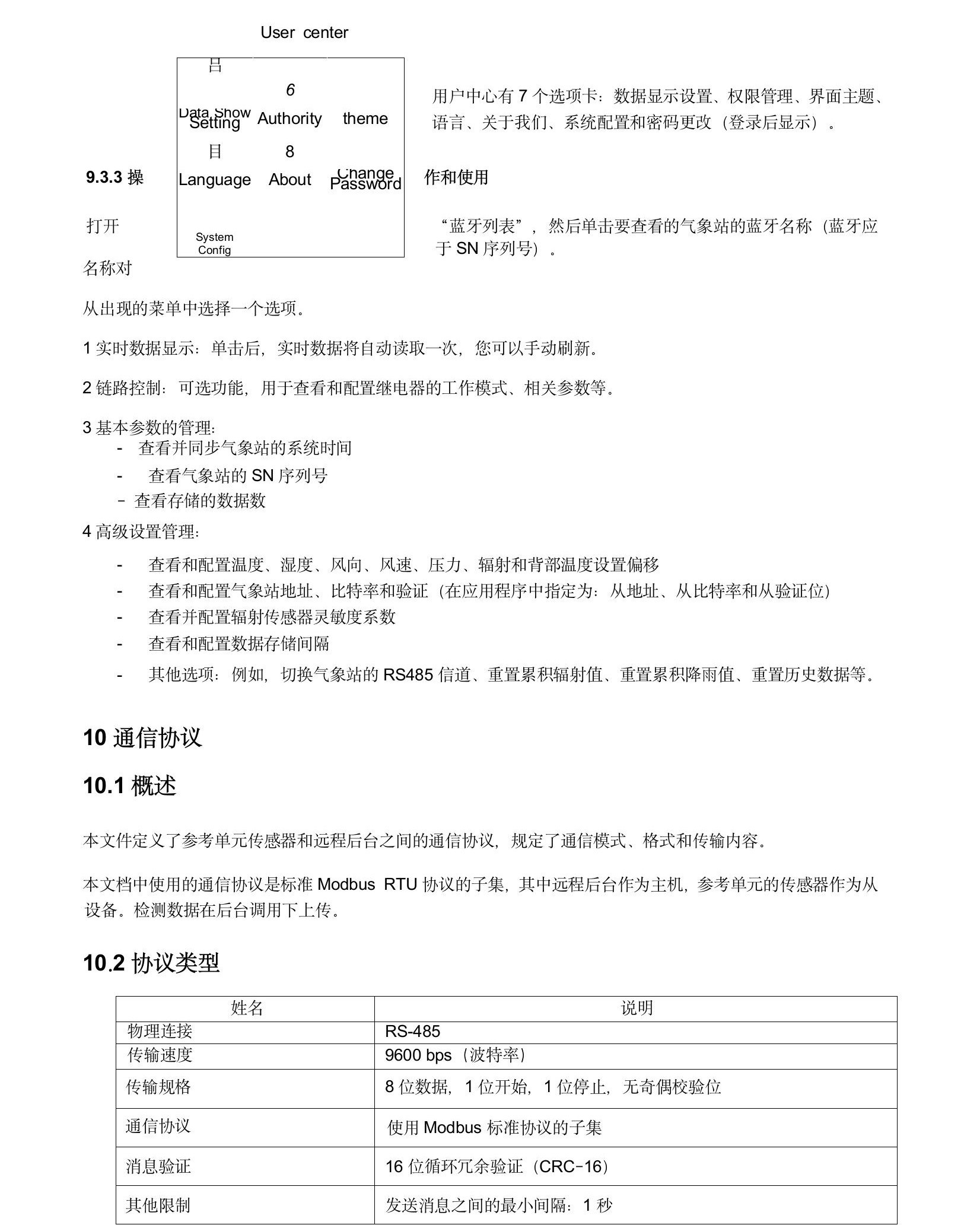 TH-QF1一体化5要素使用手册(11).jpeg
