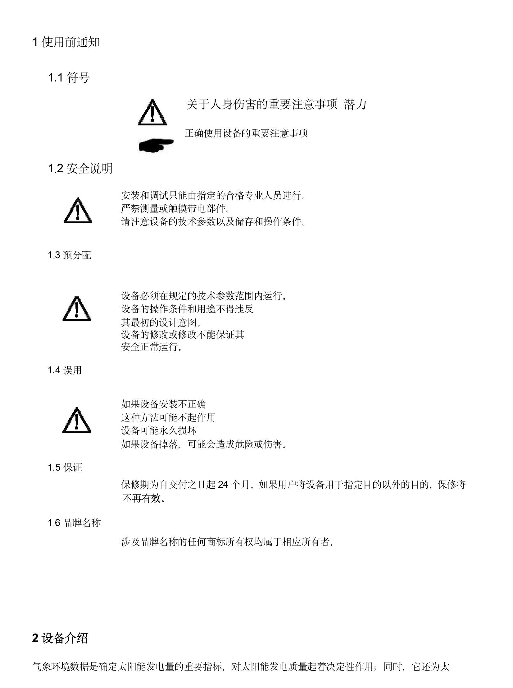 TH-DZG1数据记录仪使用手册(3).jpeg
