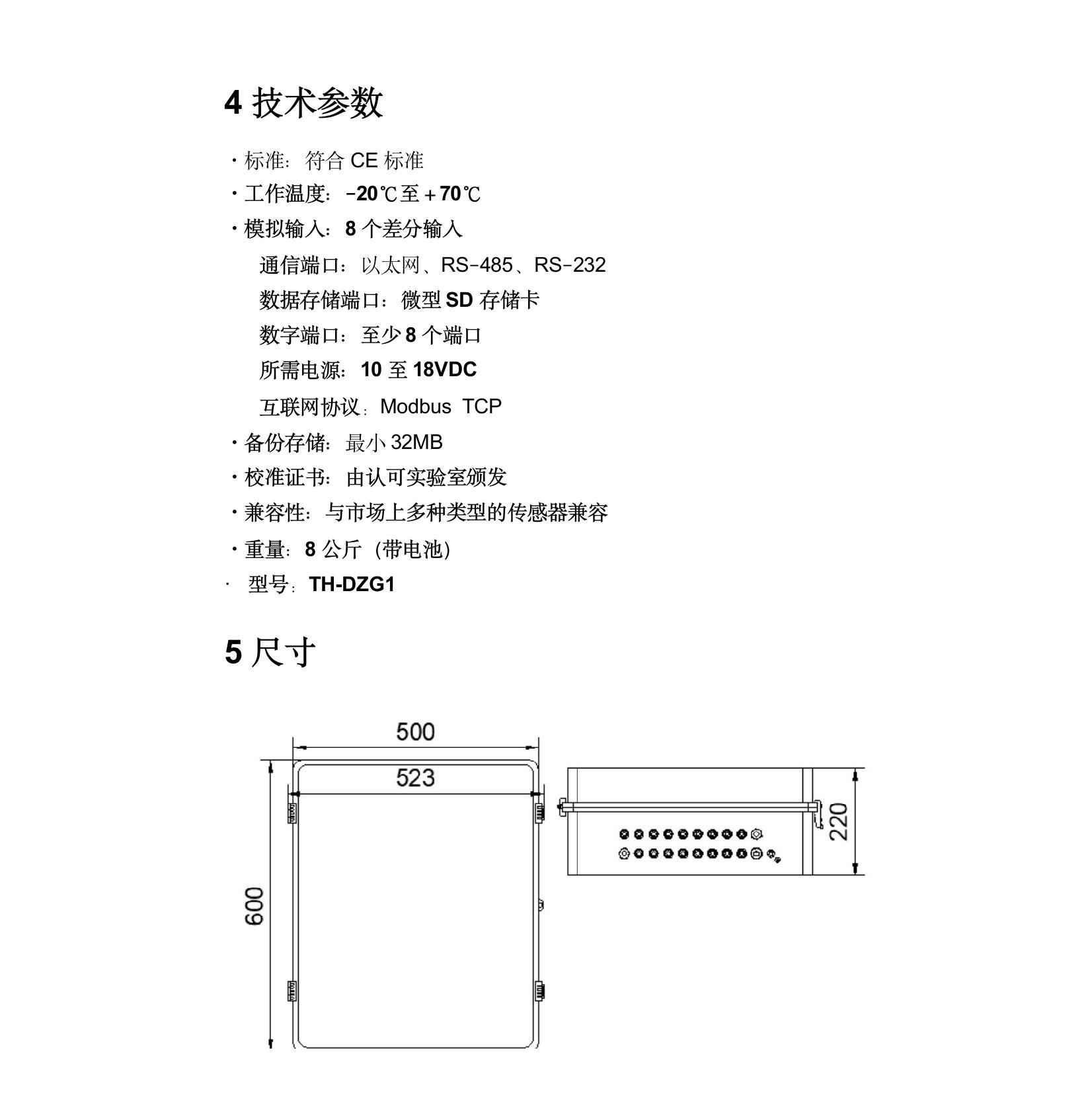 TH-DZG1数据记录仪使用手册(5).jpeg