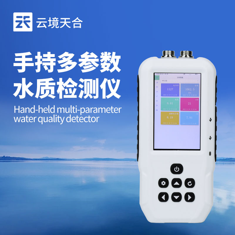便携式五参数检测仪