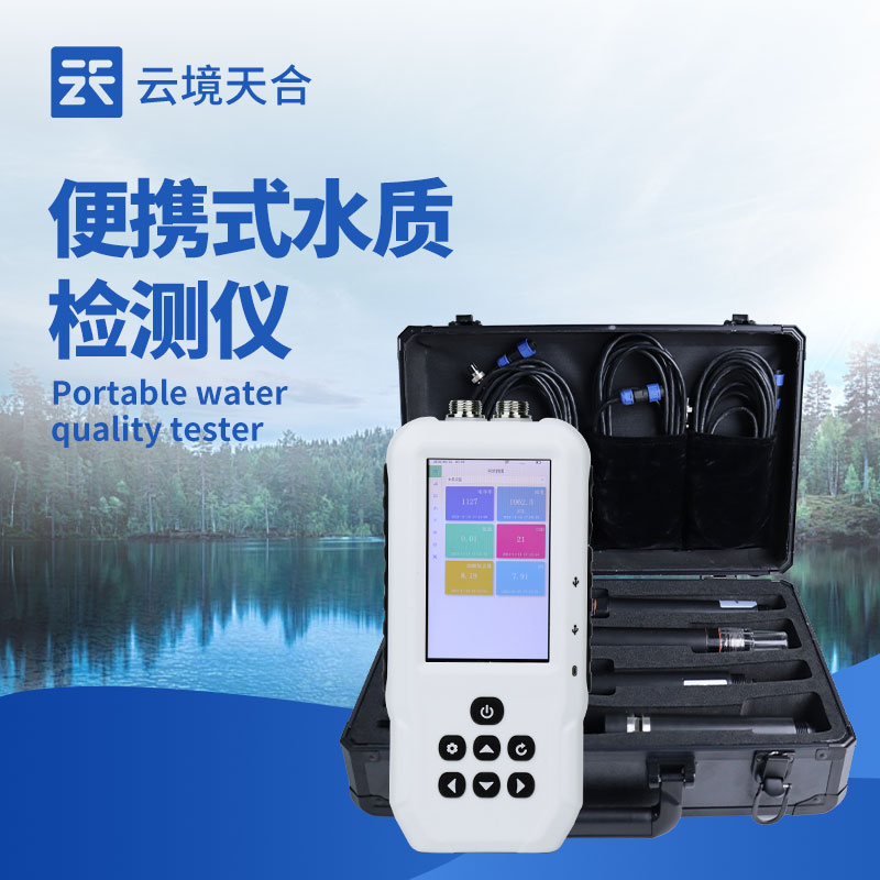 便携式五参数检测仪有哪些实际用途？