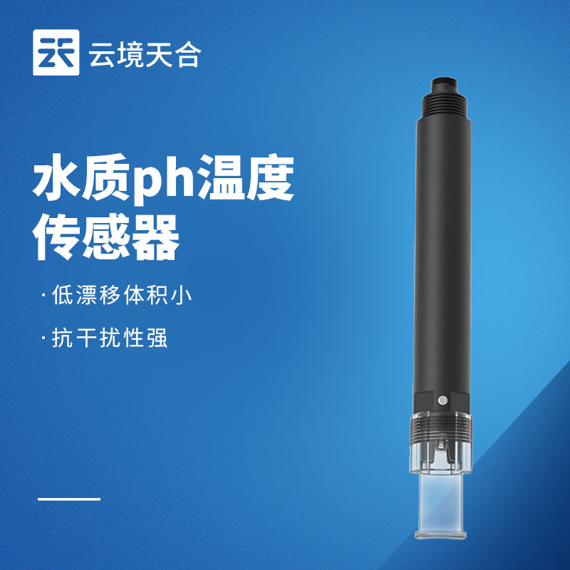 水质在线Ph值传感器