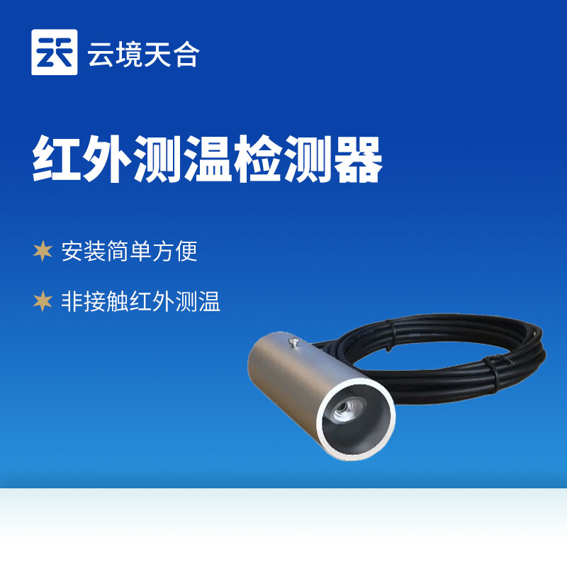 路面温度传感器