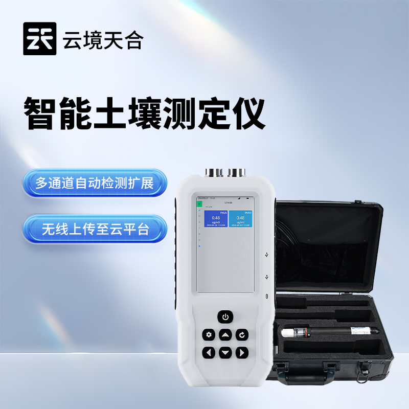 土壤水分快速检测仪