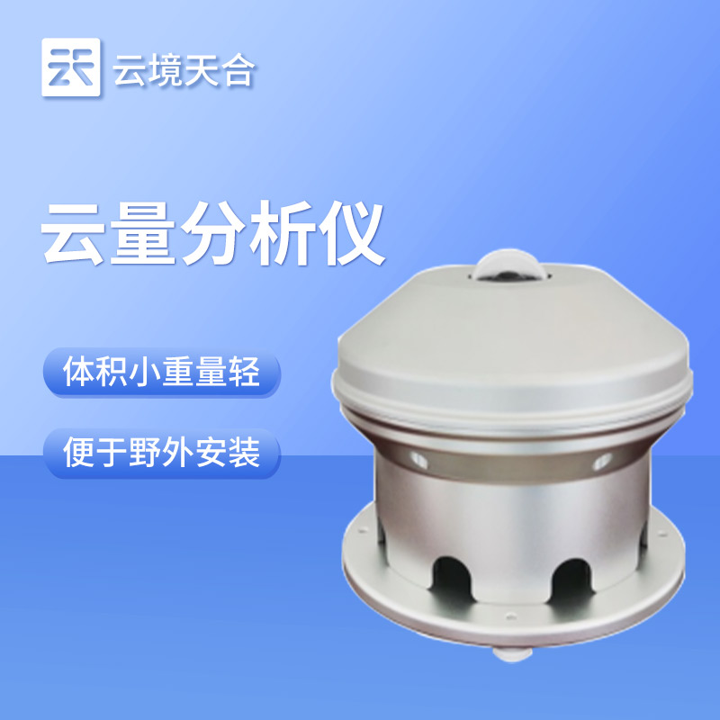 国产云量监测仪