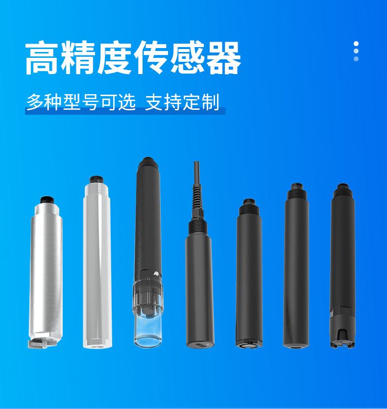 水质检测传感器