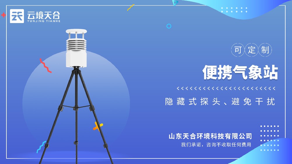 便携式气象站（蓝牙款）视频介绍