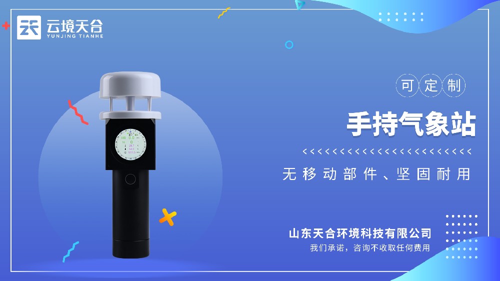 手持气象仪视频介绍