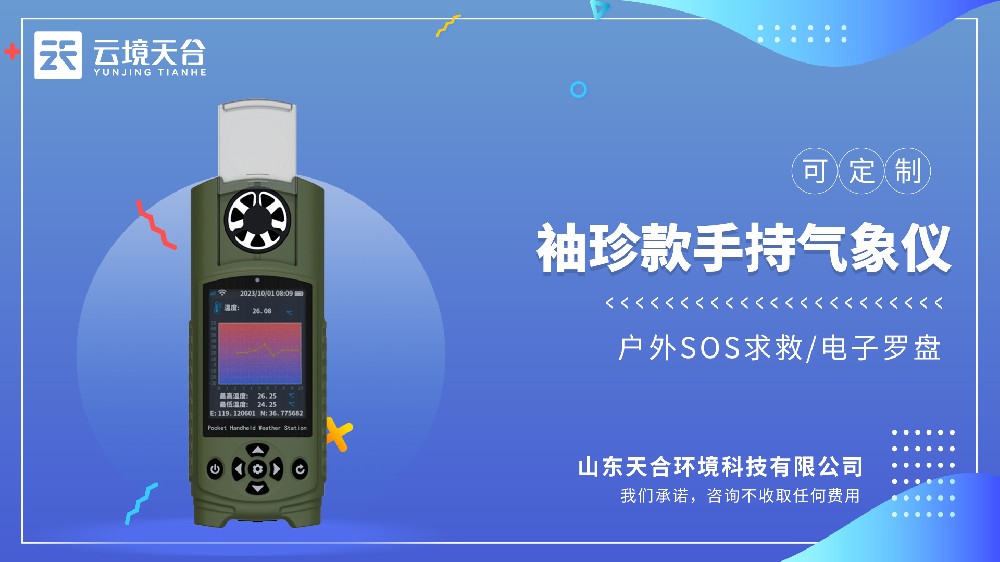 袖珍式手持气象仪视频介绍