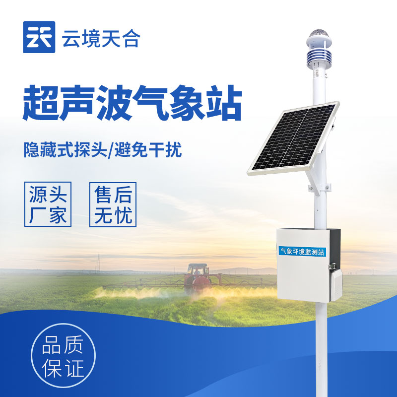 超声波风速风向监测仪：不易磨损，长期稳定工作