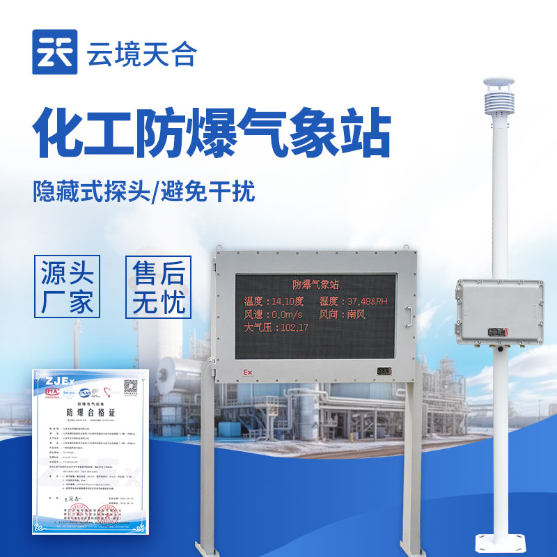 防爆监测系统——专为化工厂、油库等易燃易爆场所设计