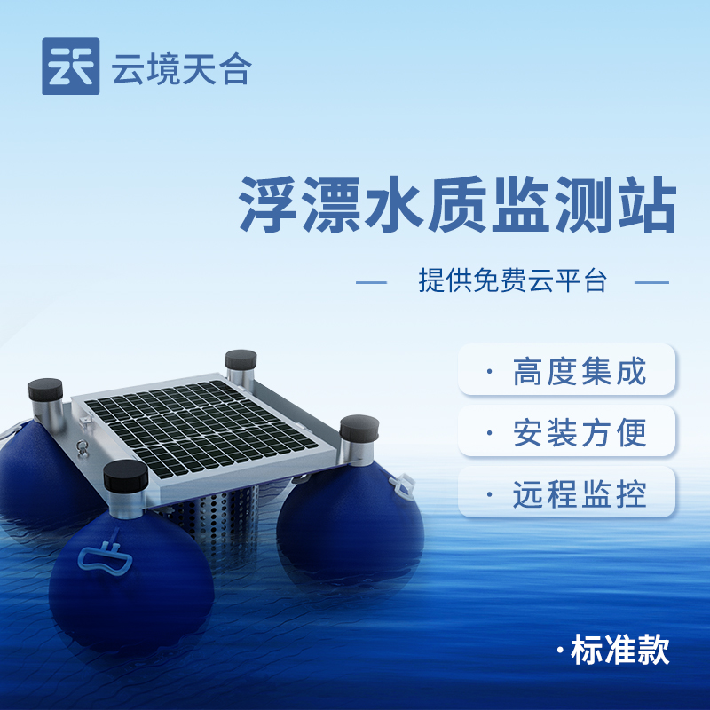 浮标水质监测站