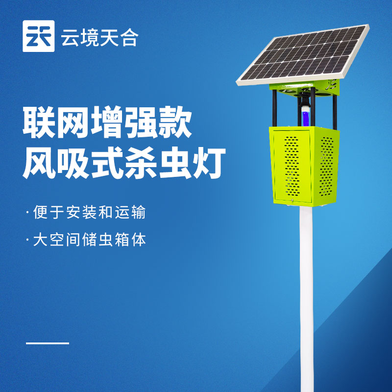 太阳能风吸式杀虫灯