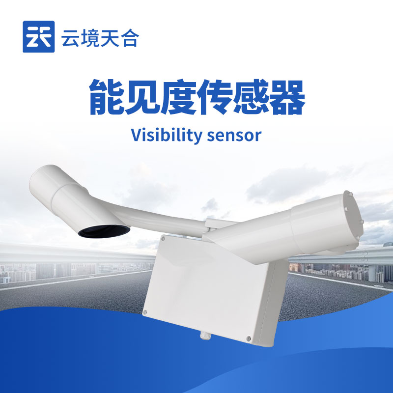 能见度传感器安装教程