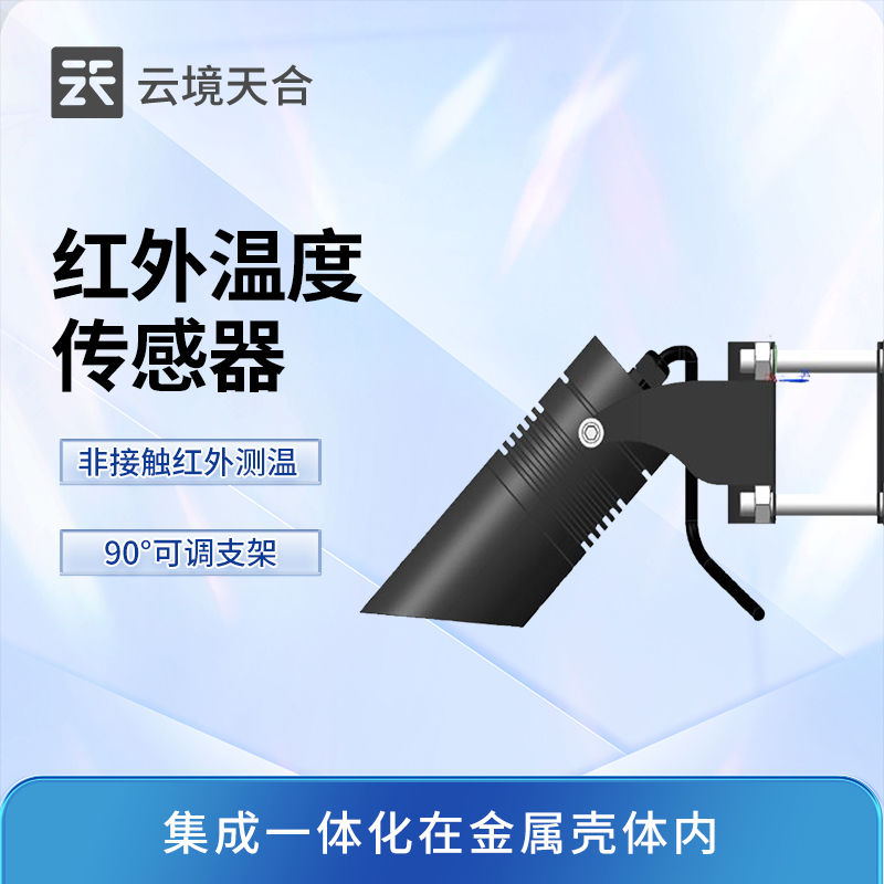 红外温度传感器的工作原理和应用场景