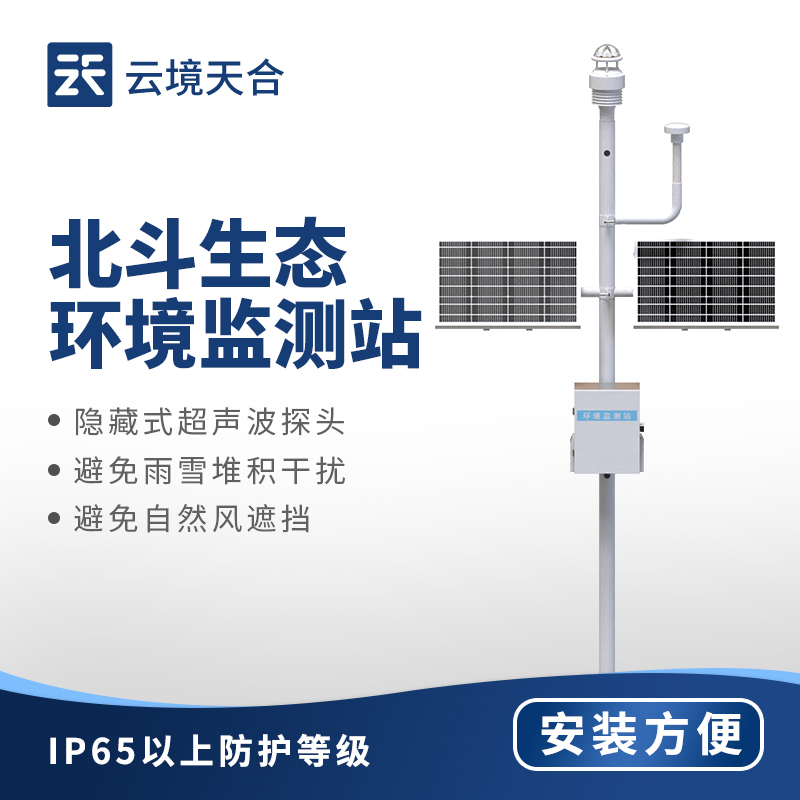 北斗生态环境监测站：全面监测环境状况，及时发现异常